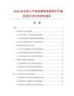 2026及未來(lái)5年自動(dòng)剪線高速雙針平縫機(jī)項(xiàng)目可行性研究報(bào)告