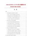 2026及未來5-10年Ⅴ領(lǐng)長袖疊襟衫項目投資價值分析報告