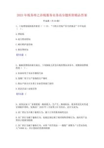 2023年稅務師之涉稅服務實務高分題庫附精品答案