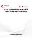2026年中國音量增強App行業市場現狀調查及投資機會研判報告
