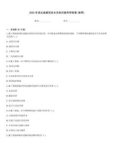 2025年湖北省建筑安全員知識題庫附答案(推薦)