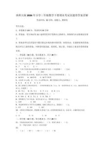 西師大版2026年小學三年級數學下冊期末考試真題帶答案詳解