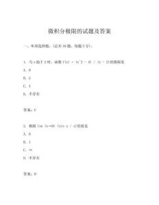 微积分极限的试题及答案