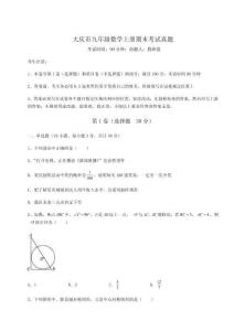 大庆市九年级数学上册期末考试真题附答案详解【夺分金卷】