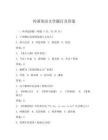 外國英語文學題目及答案