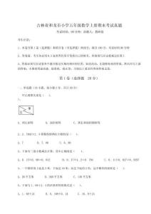 2026年度吉林省和龙市小学五年级数学上册期末考试真题精选答案详解