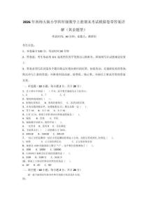 2026年西師大版小學四年級數學上冊期末考試模擬卷帶答案詳解（黃金題型）