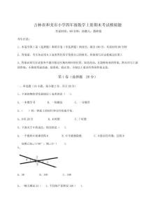 2025年度吉林省和龙市小学四年级数学上册期末考试模拟题附参考答案详解【突破训练】