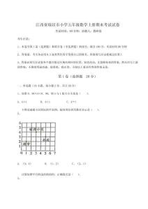 2026年度江西省瑞昌市小學五年級數學上冊期末考試試卷附答案詳解（輕巧奪冠）