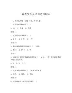 2025年標準宜興安全員培訓考試題庫及答案