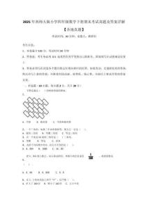 2025年西師大版小學四年級數學下冊期末考試真題及答案詳解【各地真題】