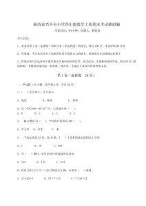 2025年陕西省兴平市小学四年级数学上册期末考试模拟题附参考答案详解（夺分金卷）