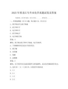 2025年黑龍江專升本化學真題試卷及答案