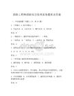 消防工程師消防安全技術實務題庫及答案