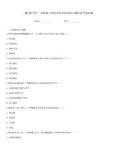一級建造師之一建鐵路工程實務綜合提升練習題庫含答案講解
