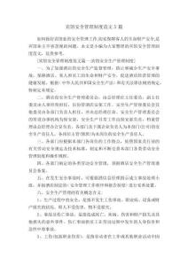 賓館安全管理制度范文5篇