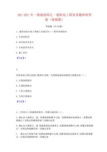 一級建造師之一建機電工程實務題庫附答案(基礎題)