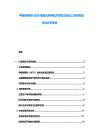 甲醇制烯烴行業市場催化劑新配方研發及進出口關稅風險評估分析報告