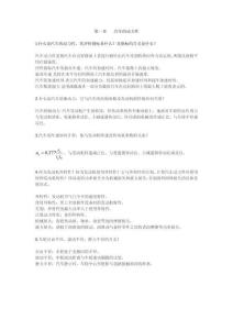 汽车理论复习重点：第一章   汽车的动力性