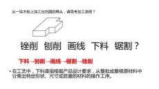 高中通用技術課件：木工加工流程