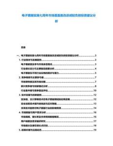 電子票據實施七周年市場覆蓋面改進減輕負擔投資建議分析