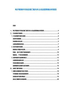 電子煙海外市場合規(guī)門檻與本土化運營策略分析報告