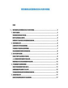 餐飲服務(wù)業(yè)經(jīng)營模式優(yōu)化與資本增值