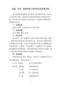 特色小吃評選方案