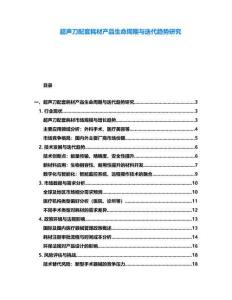 超聲刀配套耗材產(chǎn)品生命周期與迭代趨勢(shì)研究