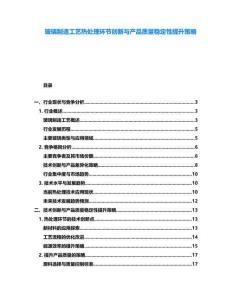 玻璃制造工藝熱處理環節創新與產品質量穩定性提升策略