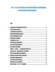 2025-2030現(xiàn)代物流行業(yè)市場供應(yīng)鏈優(yōu)化方案及智能化技術(shù)應(yīng)用和客戶服務(wù)創(chuàng)新設(shè)計(jì)