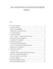 2025-2030軟件外包行業市場競爭研究及品牌發展分析報告