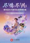 2026興趣背后的情緒洞察報告