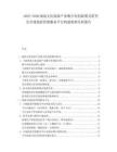 2025-2030湖南文化旅游產業數字化創新模式研究及全域旅游營銷服務平臺構建案例分析報告