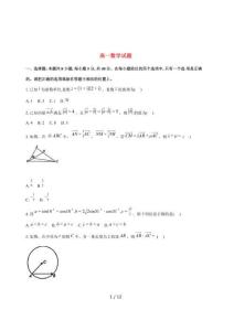 【2025~2026】學年湖北鄂北六校高一下學期4月期中聯考數學試題（含答案）