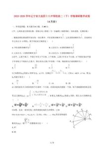 【2025~2026】學年遼寧省大連四十八中等校高二下學期學情調研數學試題（含答案）