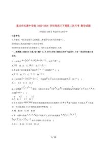 【2025~2026】學年重慶市禮嘉中學校高三下期第二次月考數學試題（含答案）