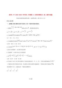 【2025~2026】安徽蚌埠二中高三下學期數學4月第4次周回顧練試題（含答案）