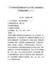 廣元市特種設備監督檢驗所2026年第二批檢驗檢測人員招聘備考題庫（6人）及一套完整答案詳解