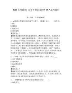 2026蘇州軸承廠股份有限公司招聘14人備考題庫及答案詳解（網校專用）