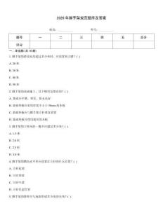 2026年腳手架規范題庫及答案