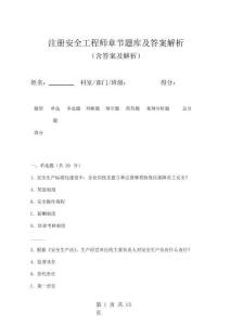 注冊安全工程師章節題庫及答案解析