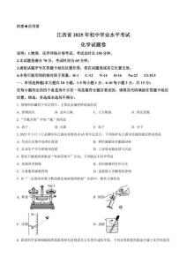 【2025年】江西省中考化學真題卷（答析）