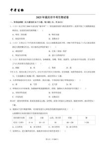 【2025年】重庆市中考生物试卷（附解析点评）