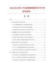 2026及未來5年顯微鏡物鏡項目可行性研究報告