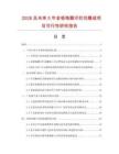2026及未来5年金银格雕印烂花雕绒项目可行性研究报告