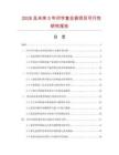 2026及未來5年印字復合袋項目可行性研究報告