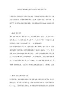中國膽汁酸性腹瀉臨床管理專家共識總結2026