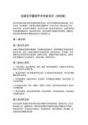 全膝關(guān)節(jié)置換手術(shù)專(zhuān)家共識(shí)（2025版）