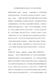 儿童脊髓性肌萎缩症症状前治疗专家共识总结完整版